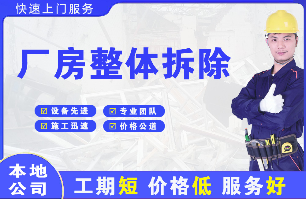 崇州厂房整体拆除